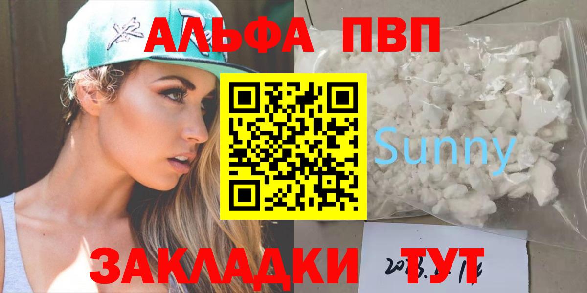 Alfa_PVP  APVP VHQ  Альфа ПВП кристаллы  Вход с VPN  Таганрог  Альфа ПВП крисы CK 