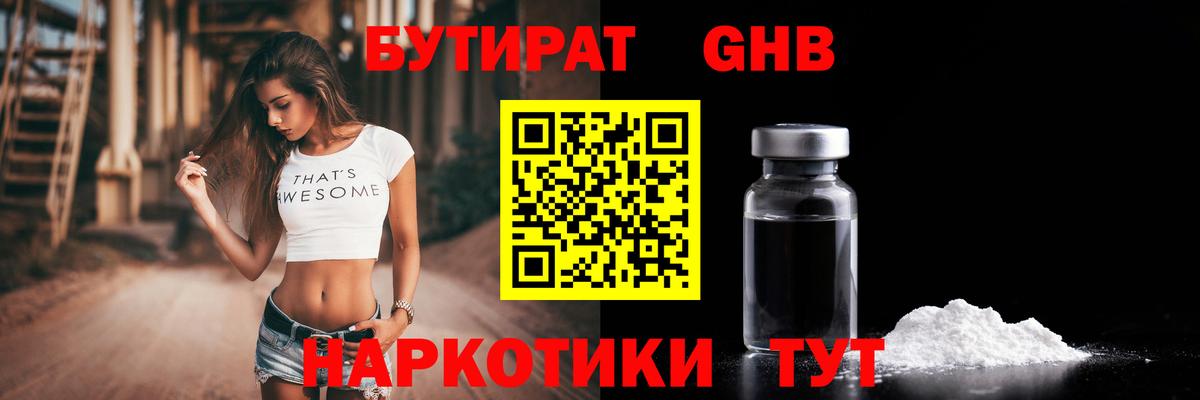 Бутират вода  Вход с VPN  Таганрог 