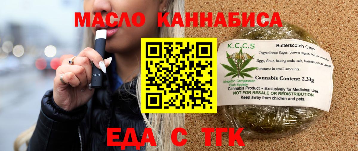 Еда ТГК марихуана  Вход с VPN  Таганрог 