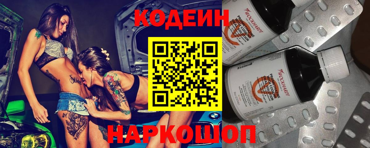 Кодеиновый сироп Lean напиток Lean (лин)  Вход с VPN  Codein Purple Drank  Таганрог 