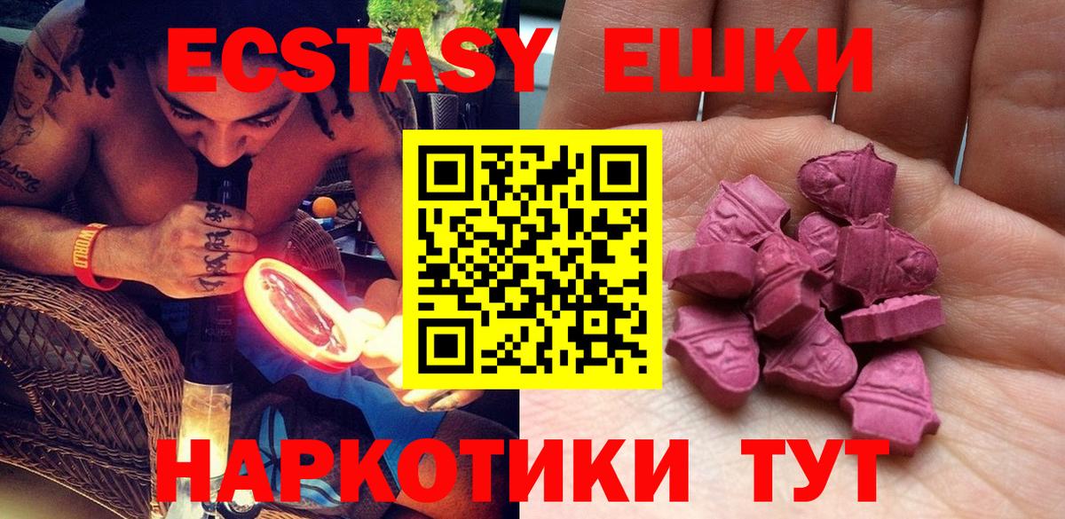 Ecstasy круглые  Вход с VPN  Экстази 99%  Таганрог 