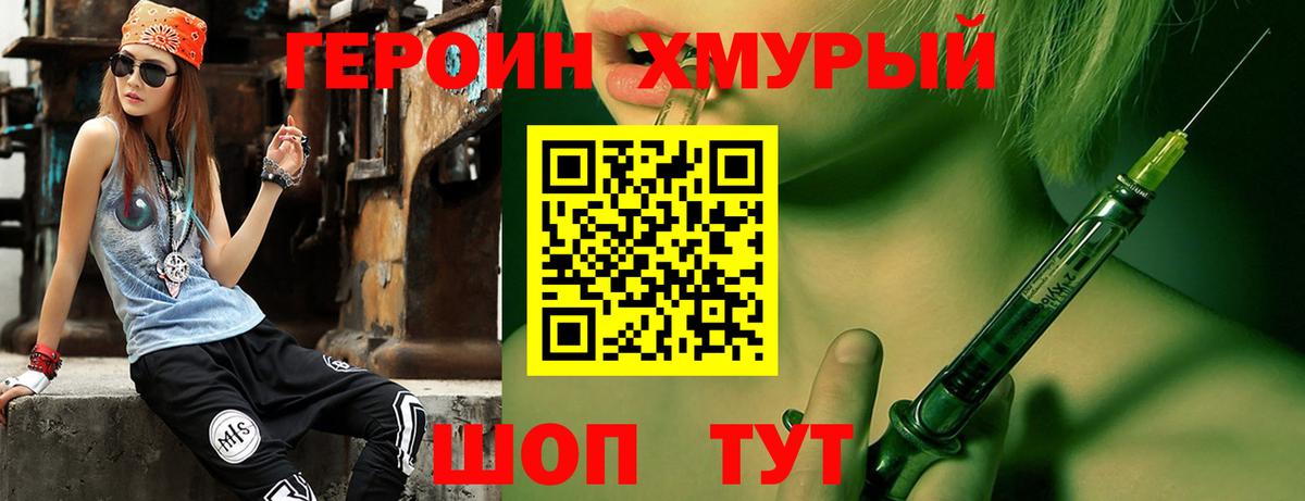 ГЕРОИН VHQ Таганрог
