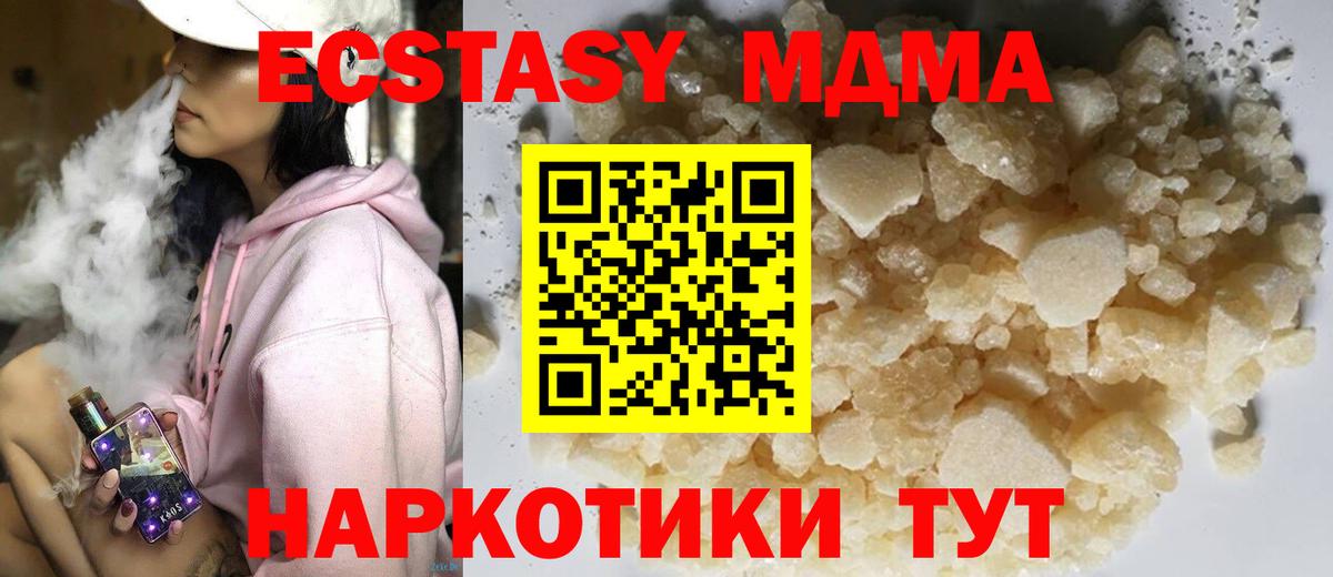 Таганрог  MDMA кристаллы  Вход с VPN  MDMA  МДМА VHQ 