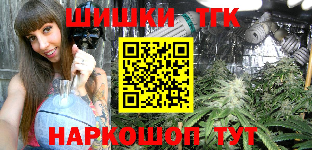 Бошки Шишки THC 21% Таганрог